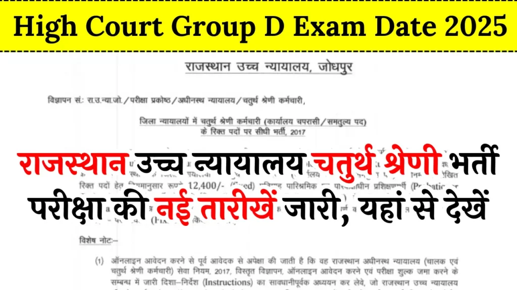 Rajasthan Group D Syllabus 2025: राजस्थान चतुर्थ श्रेणी कर्मचारी का सिलेबस और एग्जाम पैटर्न अब जारी किया गया है, इसे यहां से डाउनलोड करें