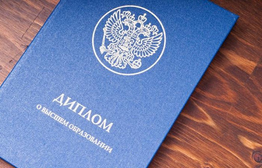 Купить проведенный диплом о высшем образовании - Все, что нужно знать -510115451